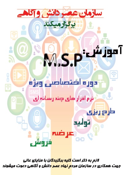 سومین دوره mspa توسط استاد محمد امین آراسته برگزار شد.